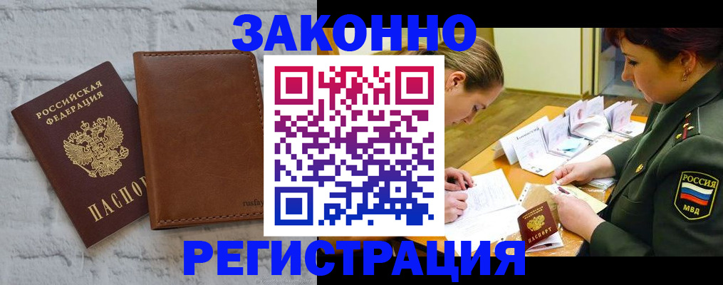 прописка штамп в Дальнереченске