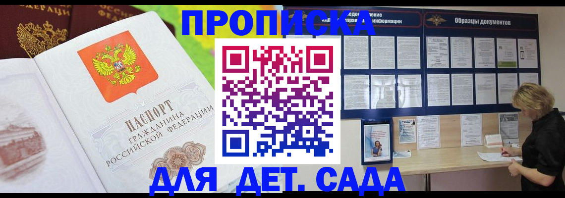 временная прописка в Дальнереченске