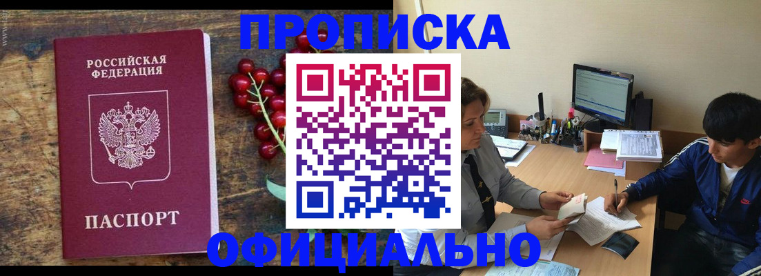 прописка для работы в Дальнереченске